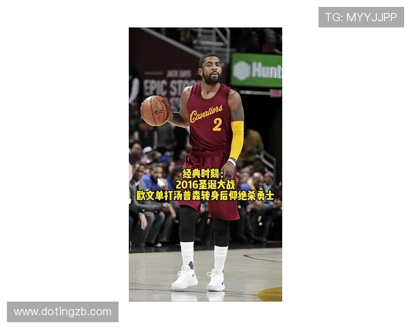 凯里欧文的篮球之路与个人成长探索：从天才少年到NBA明星的蜕变历程