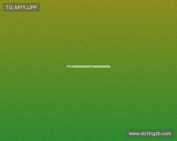 RNG战队在青年赛积分榜中以86分稳居第一名展现强大实力